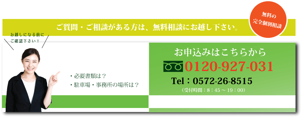 ご質問・ご相談がある方は、無料相談にお越し下さい。