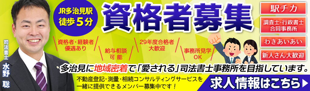 資格者募集　求人情報はこちら
